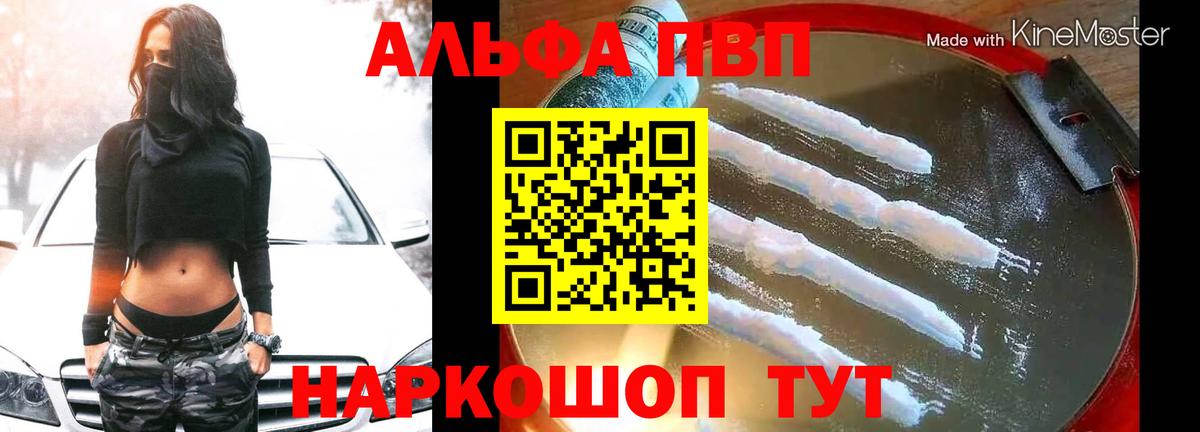 Alfa_PVP кристаллы Люберцы