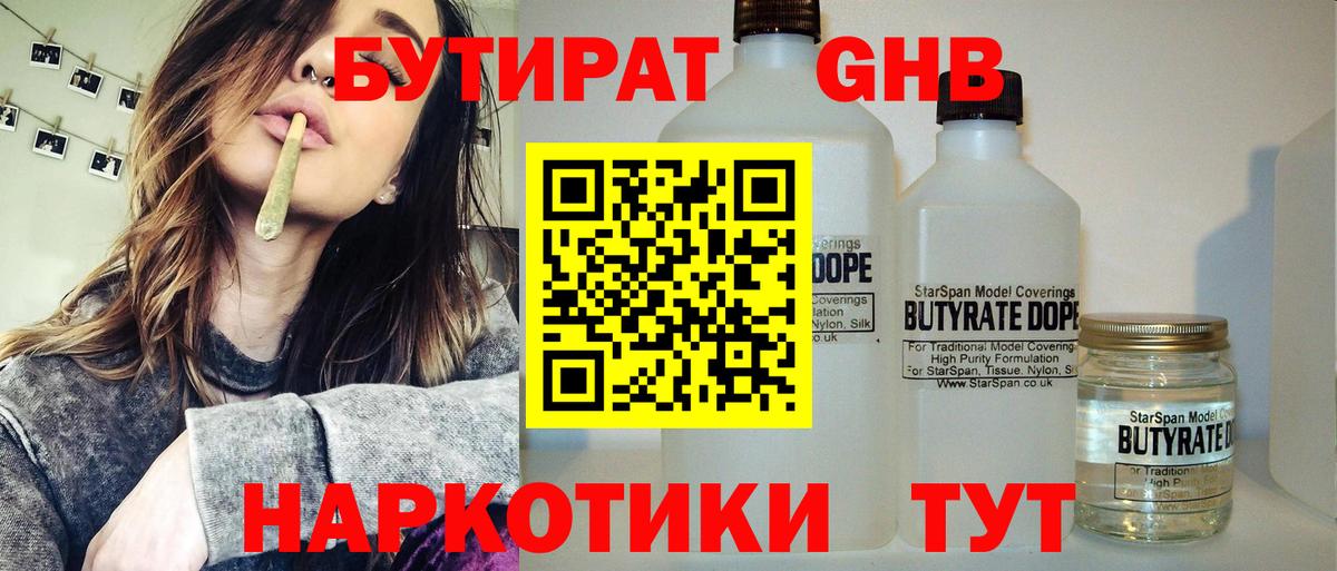 Бутират GHB  Вход с VPN  Люберцы 