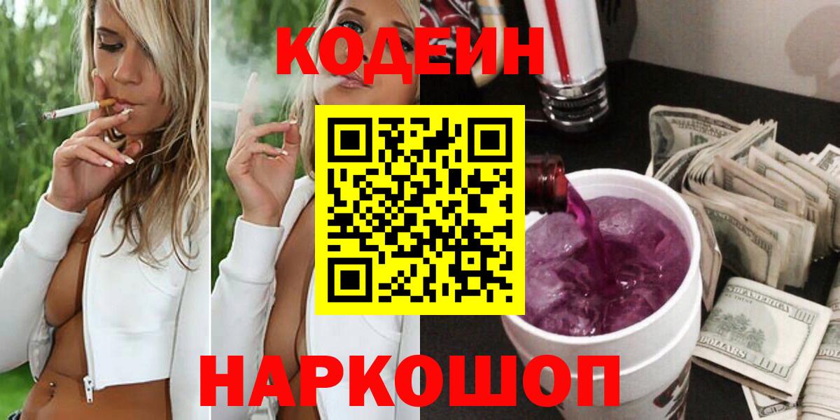 Люберцы  Кодеин Purple Drank  Вход с VPN  Кодеин Purple Drank 