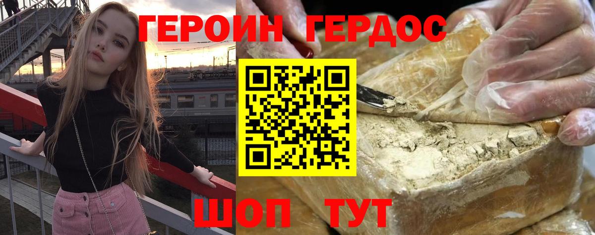 ГЕРОИН герыч Люберцы