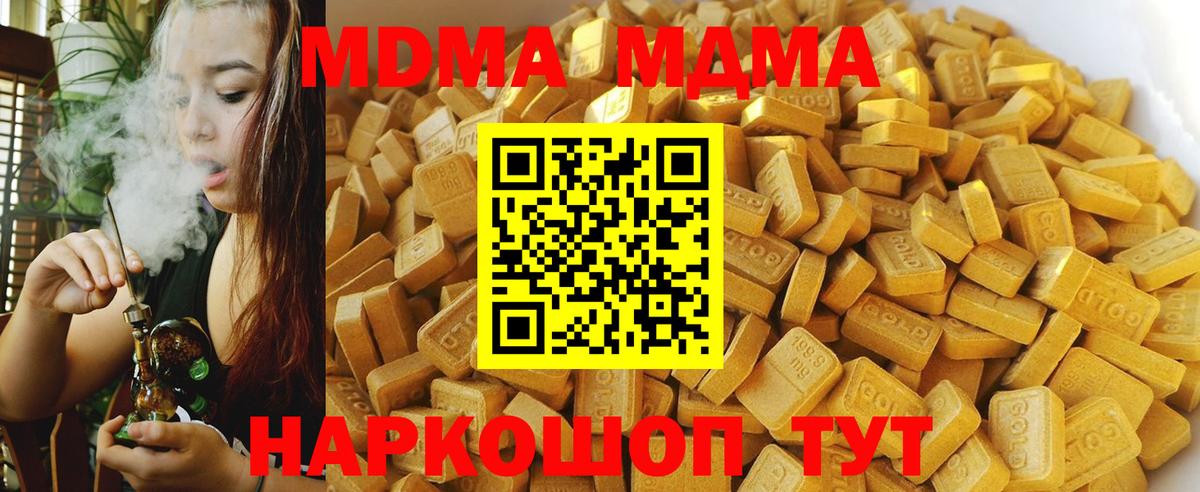 МДМА  Вход с VPN  MDMA Molly  Люберцы  МДМА молли 