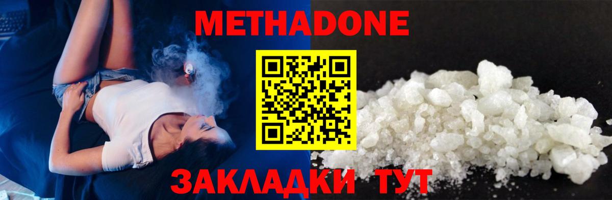 Метадон VHQ  Вход с VPN  Люберцы 